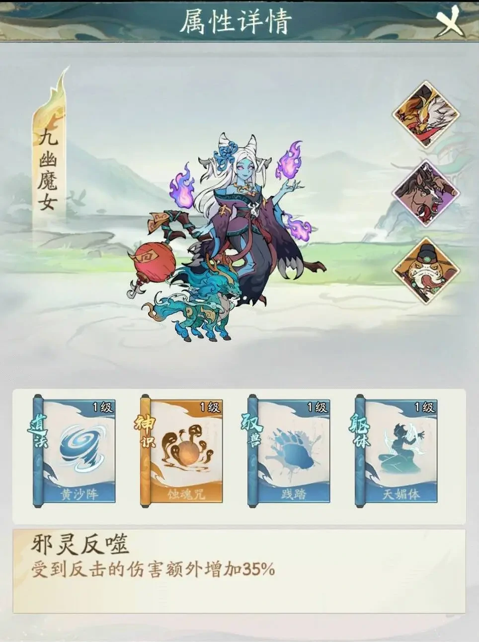 寻道大千镇魔九幽魔女打法,寻道大千镇魔九幽魔女搭配