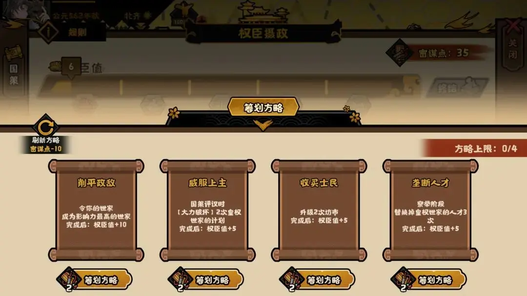 策略任务选择界面