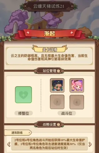 冒险大作战云缠天梯21关,冒险大作战云缠天梯21渐起