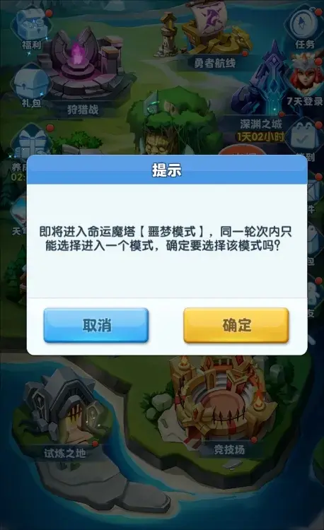 超能世界命运魔塔噩梦模式玩法,超能世界命运魔塔噩梦模式攻略