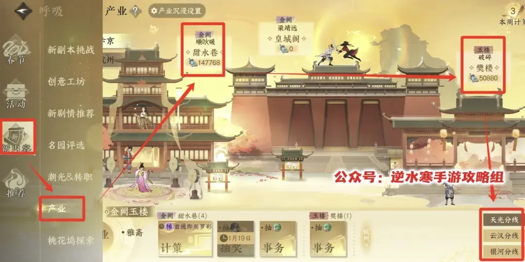 逆水寒手游产业玩法,逆水寒手游产业改版