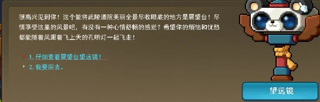 冒险岛武陵马戏团隐藏任务,冒险岛武陵马戏团熊猫套装