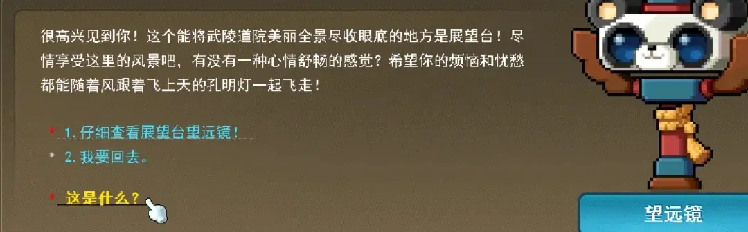 冒险岛武陵马戏团隐藏任务,冒险岛武陵马戏团熊猫套装