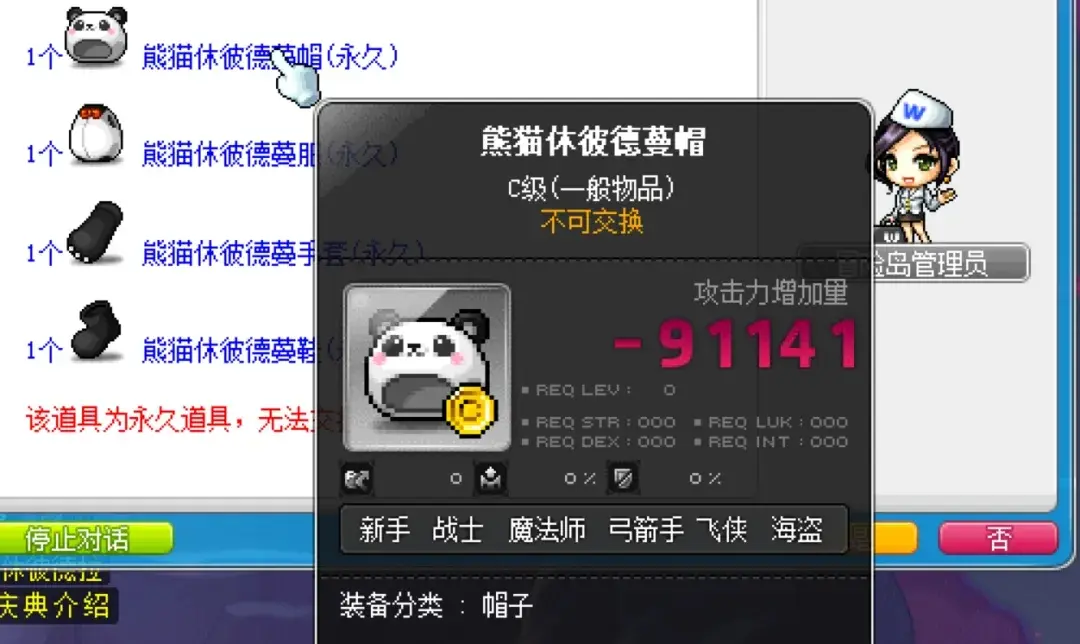 冒险岛武陵马戏团隐藏任务,冒险岛武陵马戏团熊猫套装