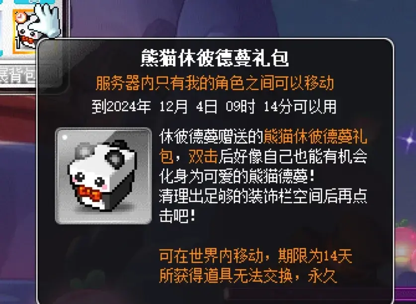 冒险岛武陵马戏团隐藏任务,冒险岛武陵马戏团熊猫套装