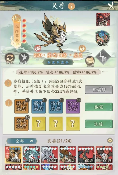 寻道大千钦原鸾鸟极限弱疗流,寻道大千极限弱疗流派搭配攻略
