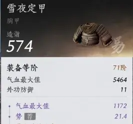 燕云十六声打造71阶毕业装备,燕云十六声71阶装备打造攻略