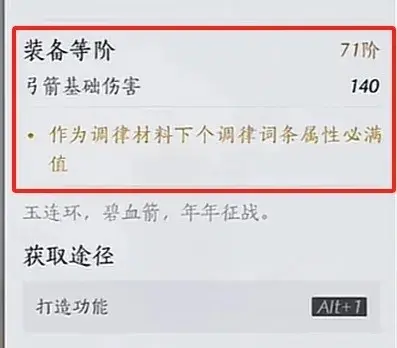 燕云十六声打造71阶毕业装备,燕云十六声71阶装备打造攻略