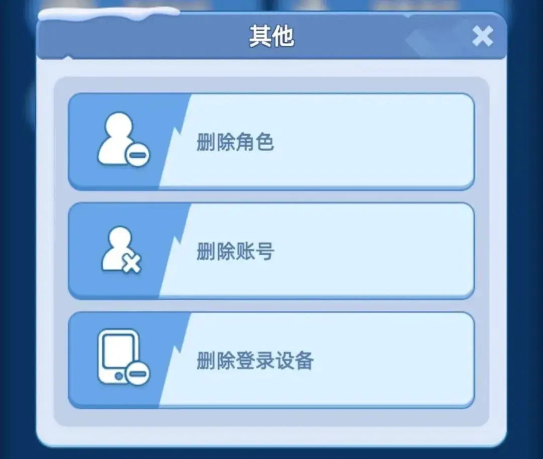 无尽冬日删除登录设备,删除登录设备在哪里