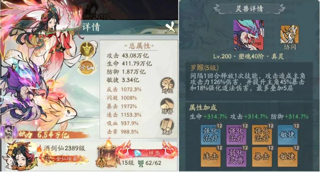 寻道大千满阶塑魂灵兽技能,寻道大千满阶塑魂灵兽一览