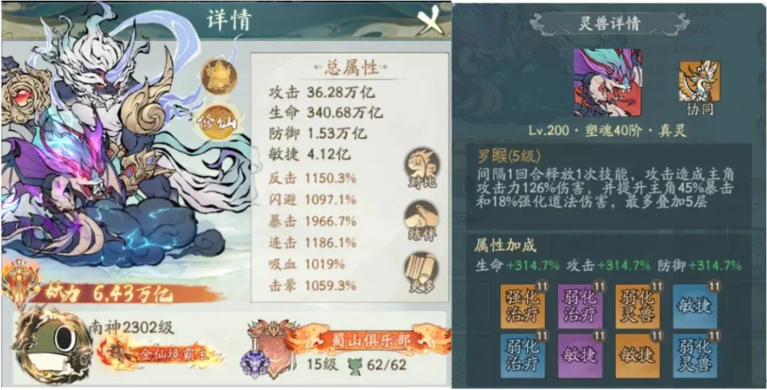 寻道大千满阶塑魂灵兽技能,寻道大千满阶塑魂灵兽一览