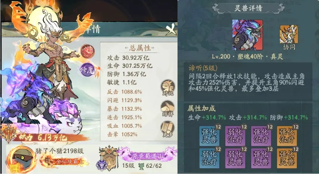 寻道大千满阶塑魂灵兽技能,寻道大千满阶塑魂灵兽一览