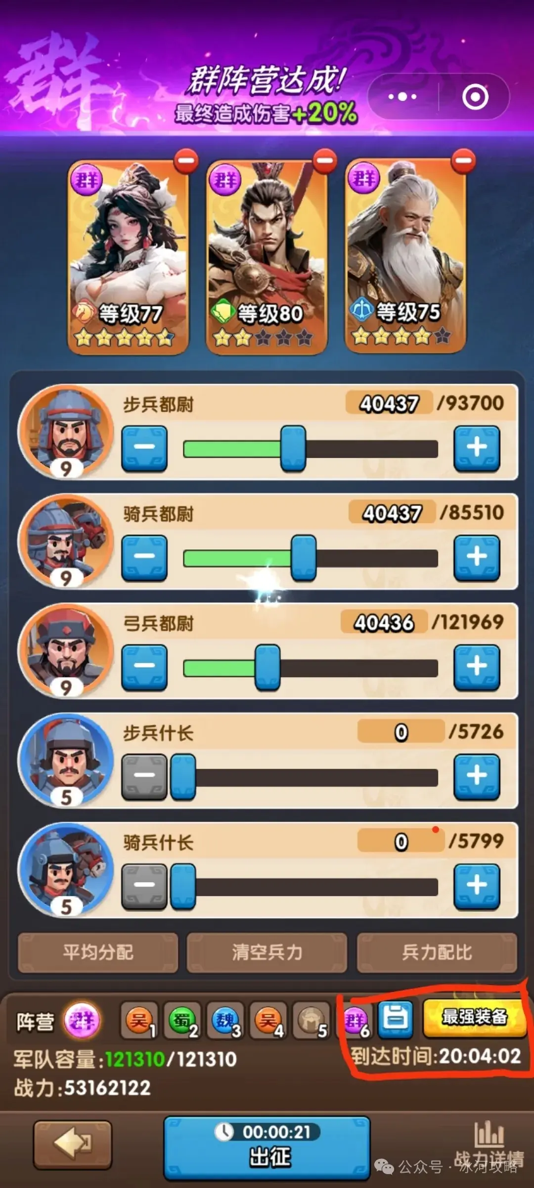 三国冰河时代集结时间,三国冰河时代集结卡秒