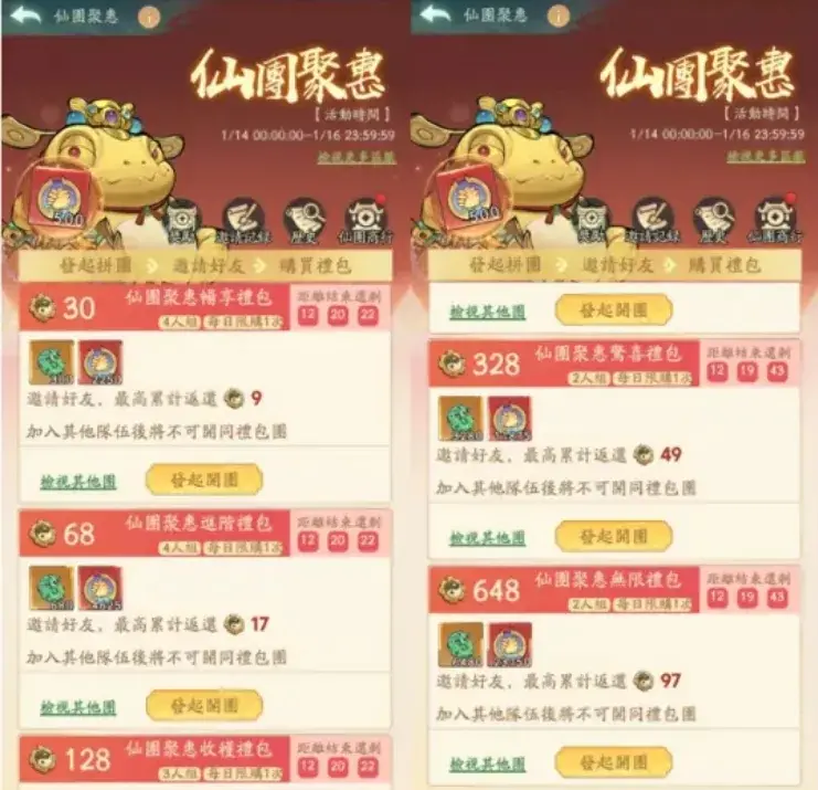 寻道大千仙团聚惠攻略,寻道大千仙团聚惠性价比