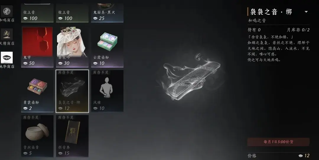 燕云十六声袅袅之音,袅袅之音获得攻略