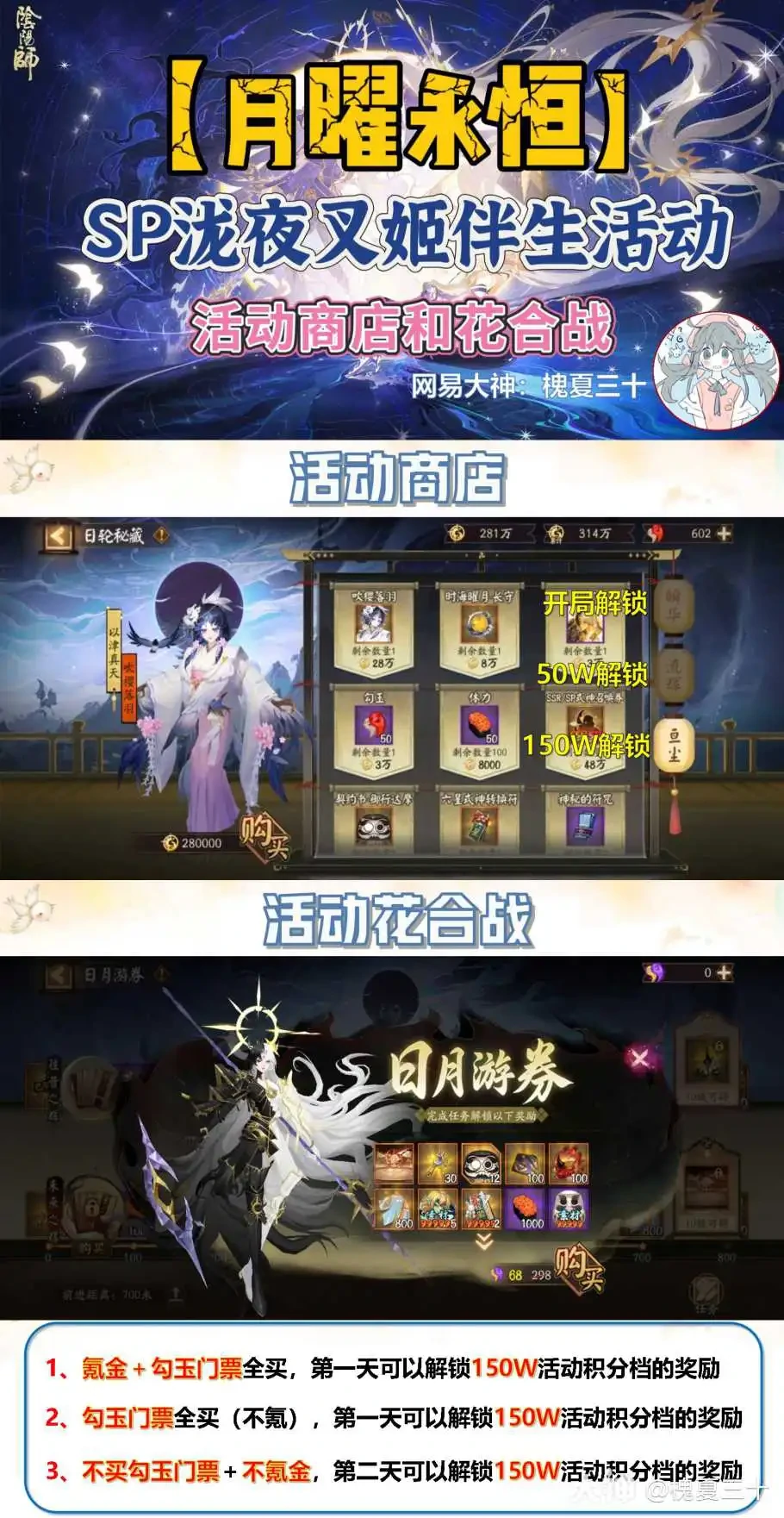 阴阳师月曜永恒攻略,阴阳师月曜永恒阵容