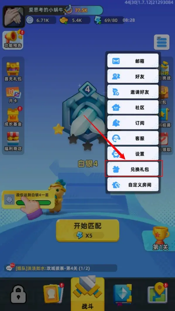 小兵大作战兑换礼包,小兵大作战兑换码