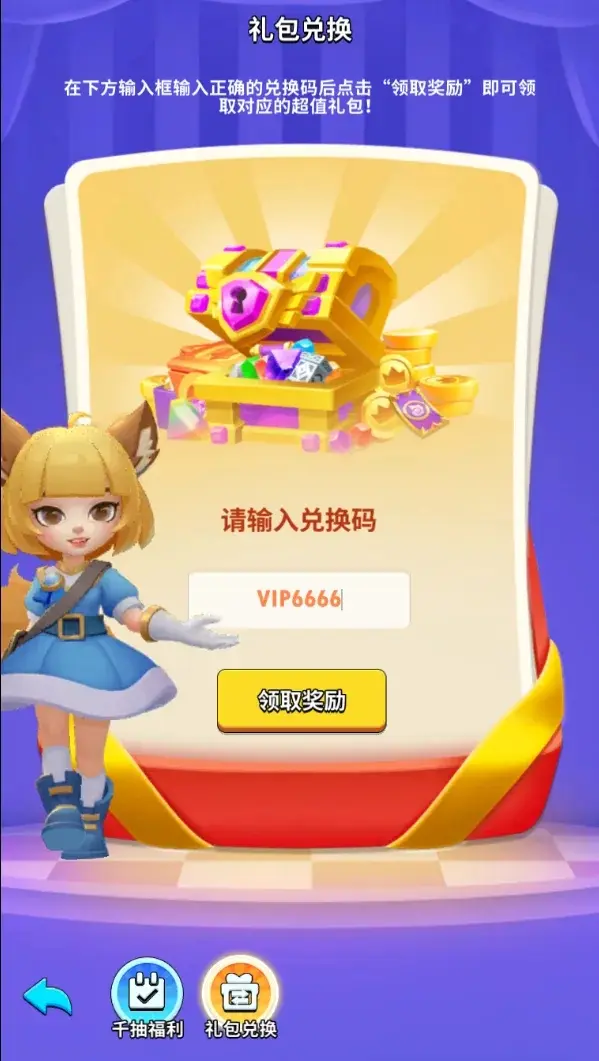 超元气火柴人礼包兑换,超元气火柴人兑换码
