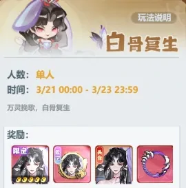 主宰世界白骨复生活动,主宰世界白骨复生攻略