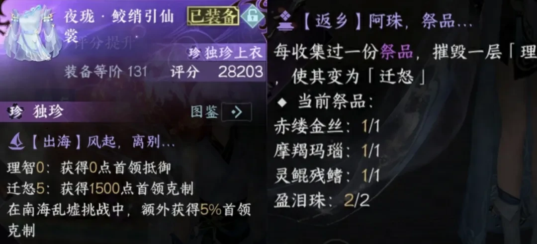 逆水寒手游夜珑鲛绡引仙裳,逆水寒手游鲛绡引仙裳怎么样