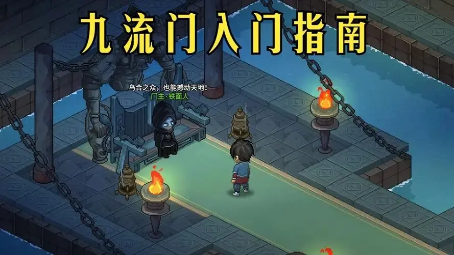九流门任务流程图示