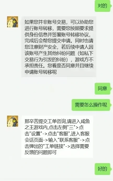 咸鱼之王账号转移功能,咸鱼之王账号转移攻略