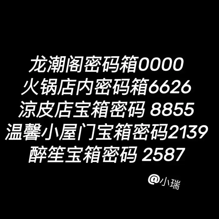 归龙潮宝箱破解密码，归龙潮宝箱密码大全