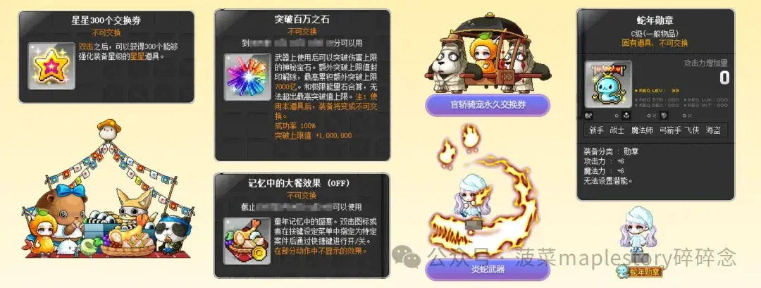冒险岛2025蛇年春节活动玩法,冒险岛2025蛇年春节活动奖励