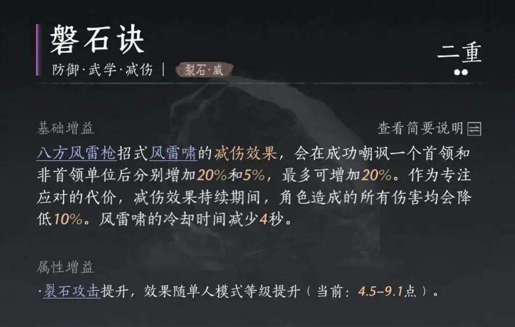 燕云十六声100%减伤攻略,燕云十六声单刷玩法攻略