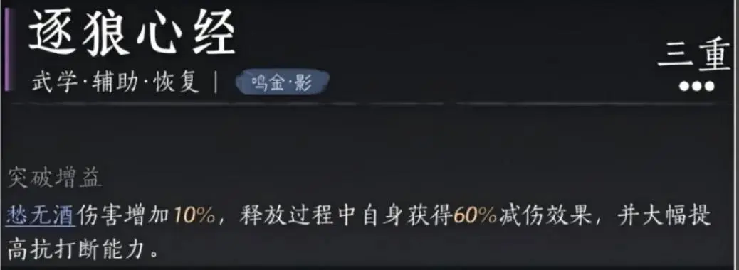 燕云十六声100%减伤攻略,燕云十六声单刷玩法攻略