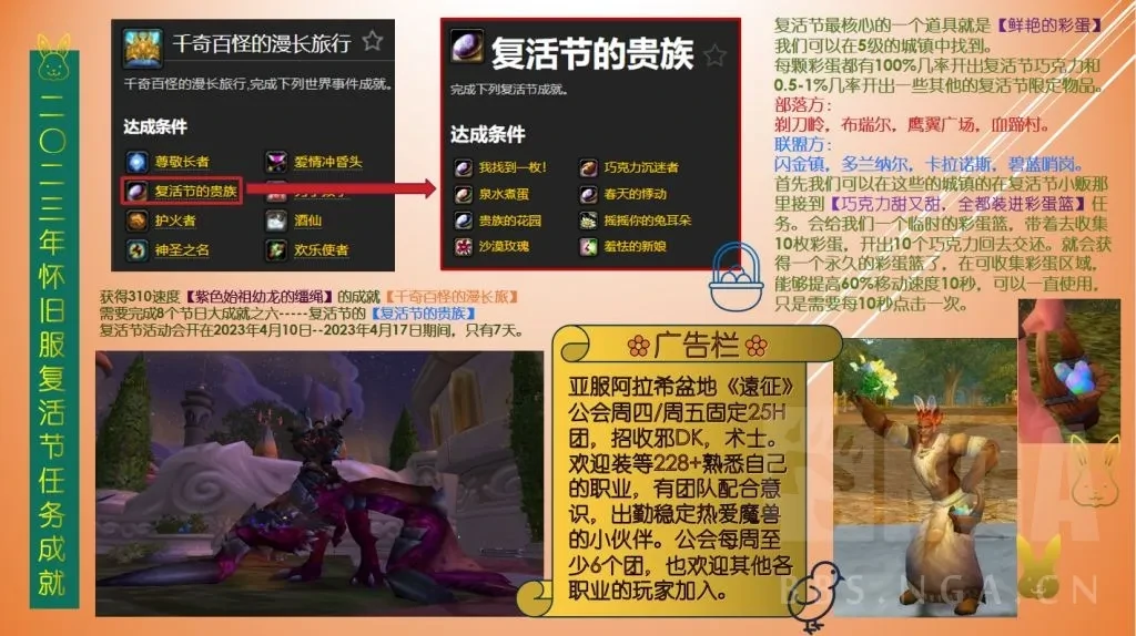 魔兽世界WLK怀旧服复活节活动攻略,魔兽世界WLK怀旧服复活节任务攻略
