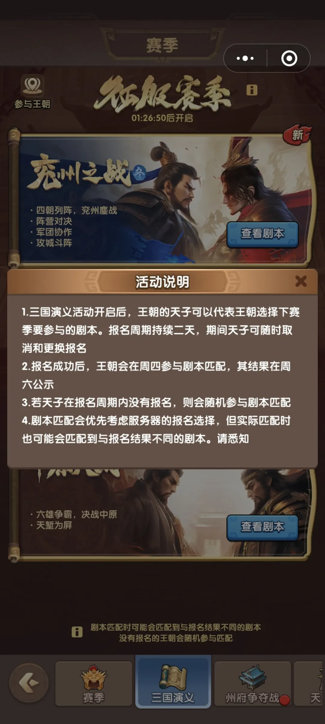 三国冰河时代S5兖州之战前瞻,三国冰河时代S5兖州之战爆料