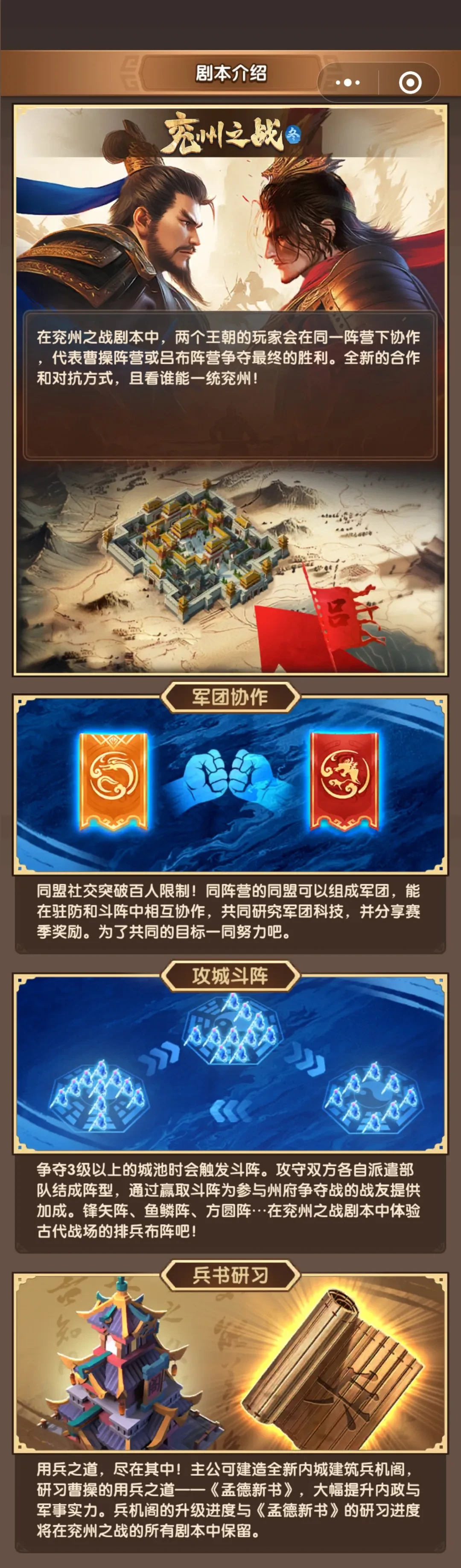 三国冰河时代S5兖州之战前瞻,三国冰河时代S5兖州之战爆料