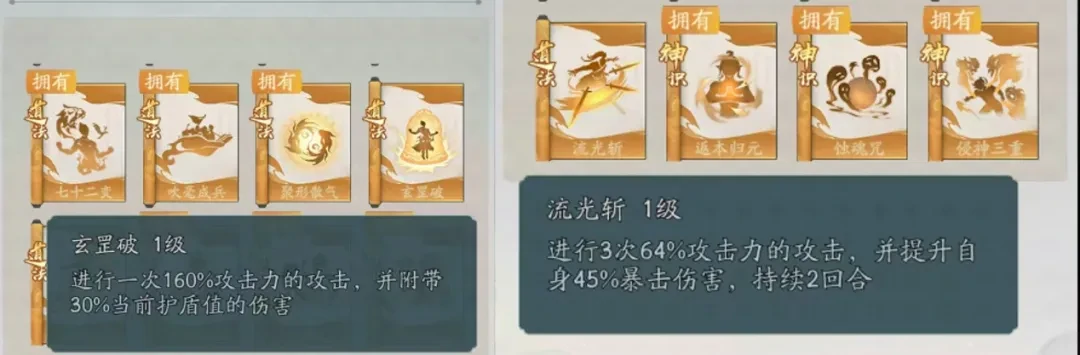 寻道大千新神通玄罡破,寻道大千新神通流光斩