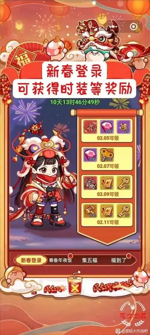 冒险大作战2025春节活动,冒险大作战春节活动攻略