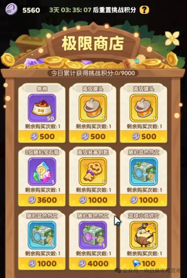 保卫向日葵极限商店兑换推荐,保卫向日葵极限商店兑换攻略
