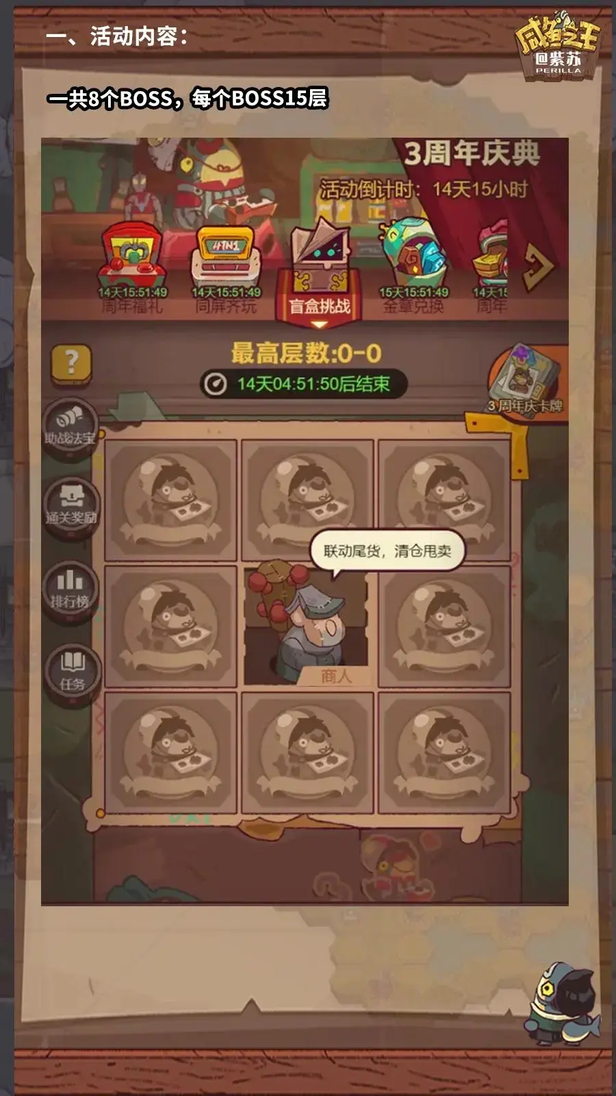 咸鱼之王3周年活动攻略,咸鱼之王盲盒挑战攻略