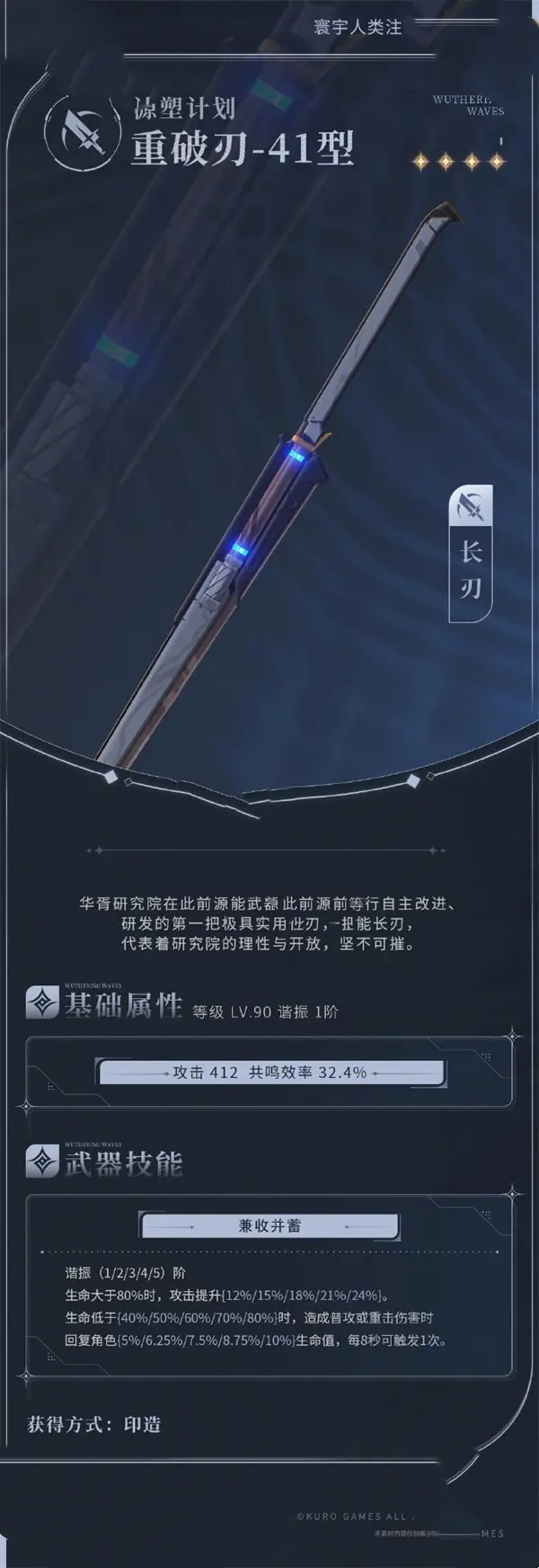 鸣潮源塑计划武器技能