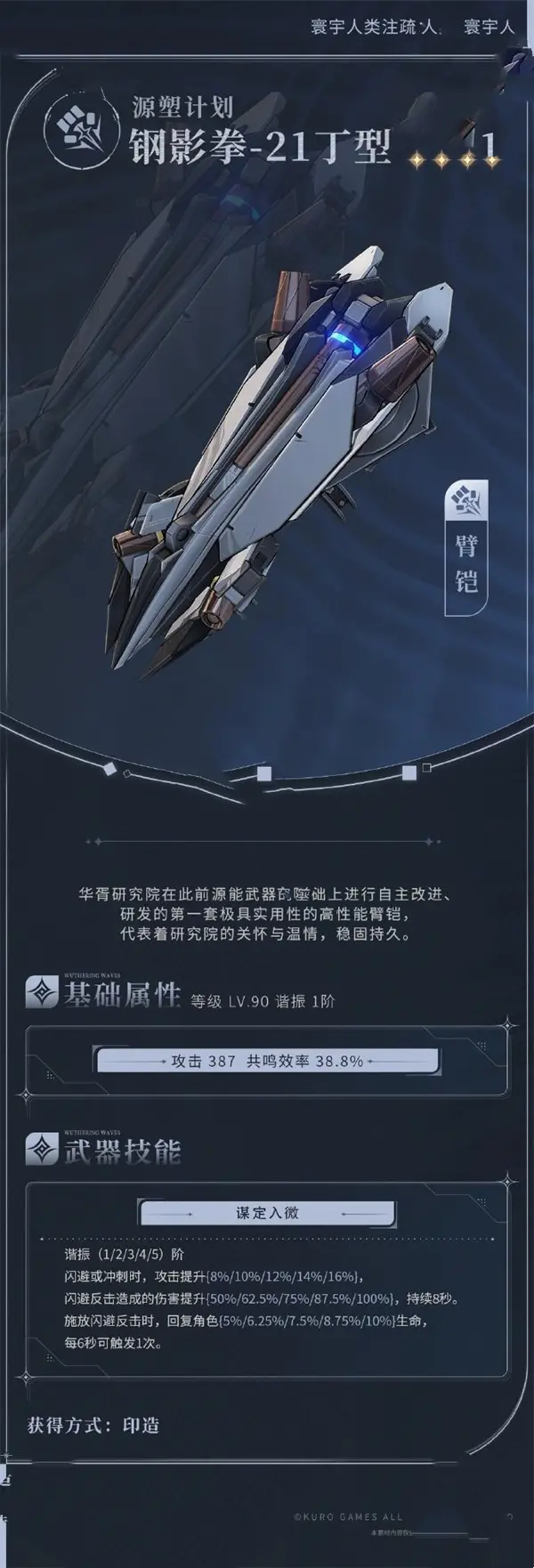 鸣潮源塑计划武器技能