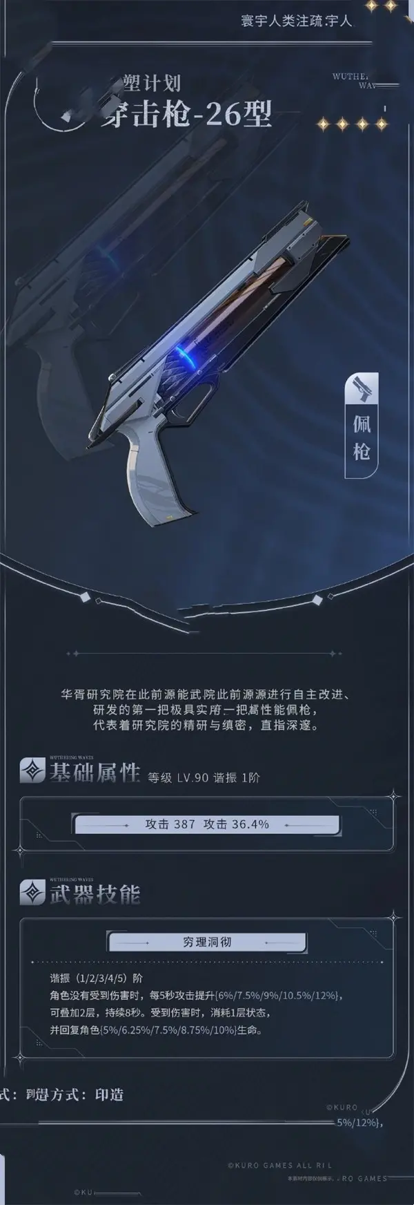 鸣潮源塑计划武器技能