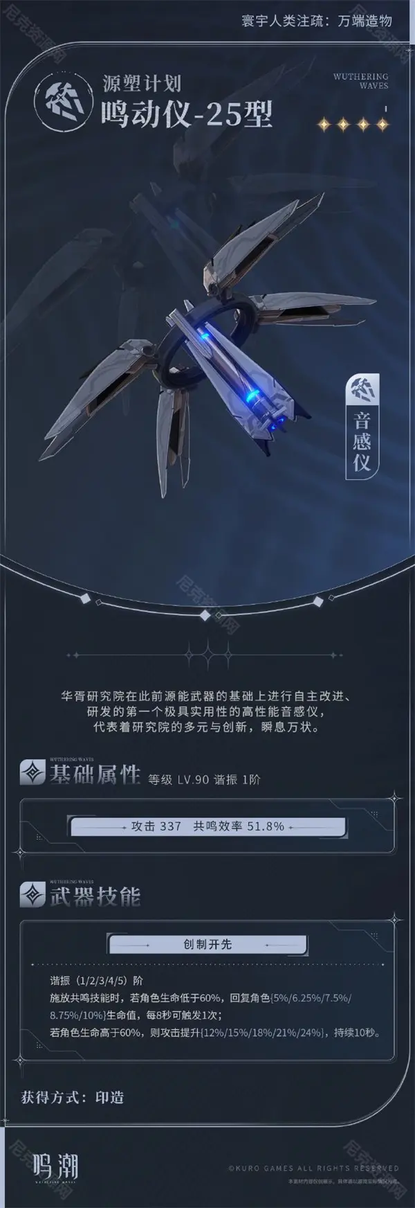 鸣潮源塑计划武器技能