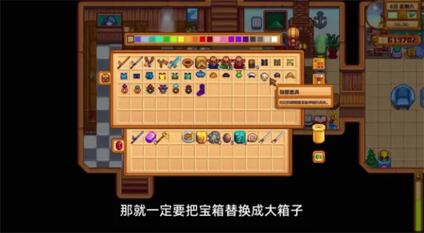星露谷物语70格物品的箱子