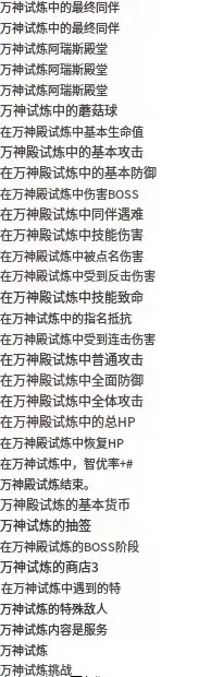 冒险大作战韩服万神试炼,冒险大作战万神试炼攻略