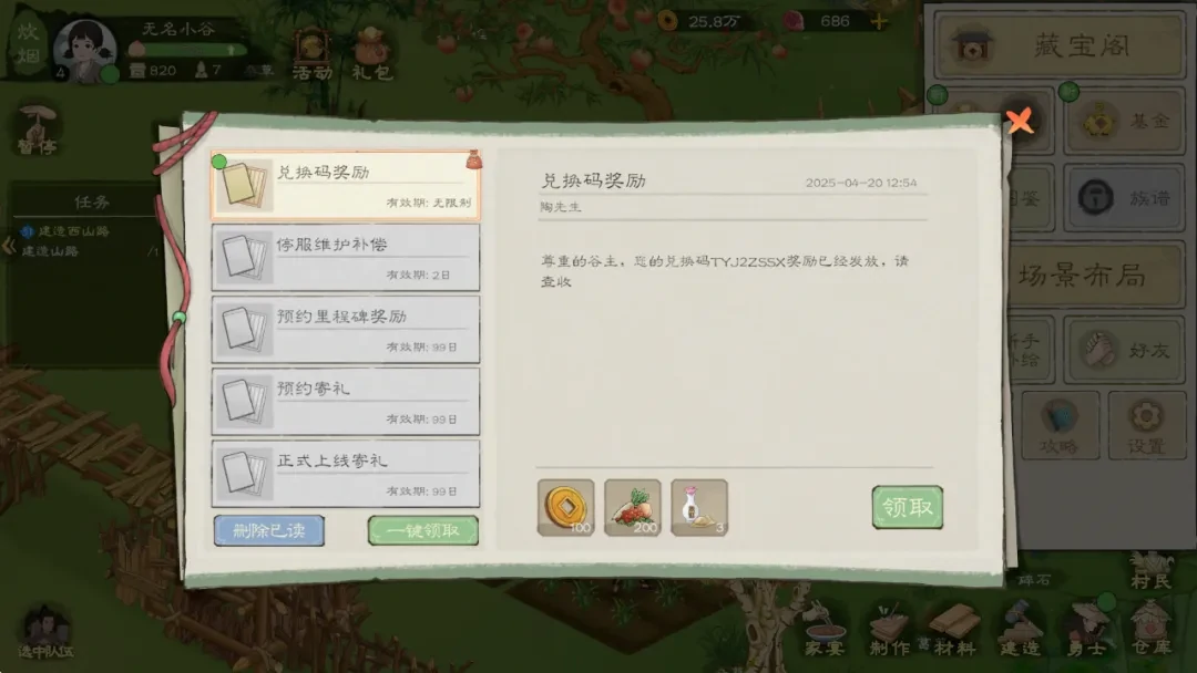 桃源记2兑换码,桃源记2礼包码