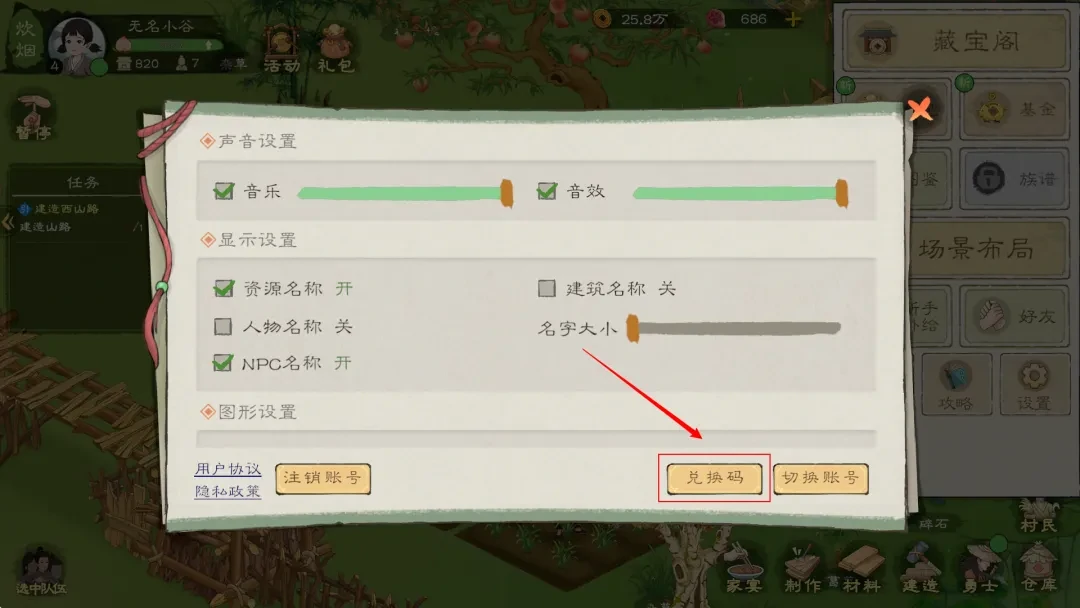 桃源记2兑换码,桃源记2礼包码