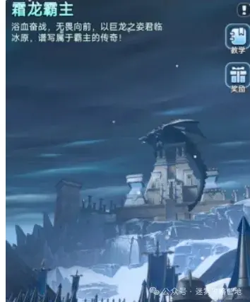 无尽冬日霜龙霸主活动,无尽冬日霜龙霸主攻略