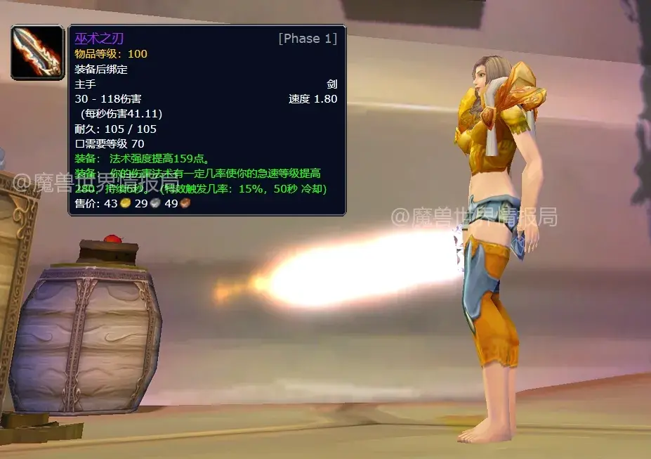 魔兽世界WLK怀旧服最贵幻化,魔兽世界怀旧服最贵幻化装备