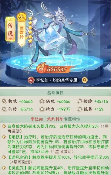 李忆如灼灼其华培养,李忆如灼灼其华攻略
