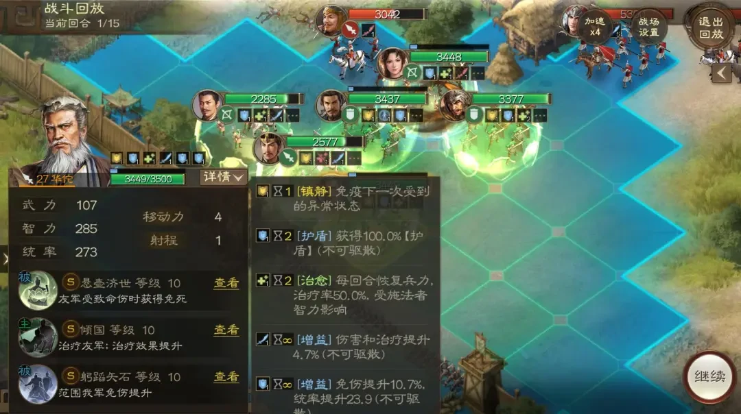 三国志战棋版 SP 华佗测评,三国志战棋版 SP 华佗攻略