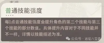技能强度展示图示